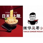 香港の大人気&ldquo;米線&rdquo;レストラン、2022年日本上陸決定