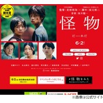 「怪物」是枝裕和監督、安藤サクラと永山瑛太を語る