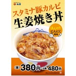 松屋が「生姜焼き丼」販売開始、食欲そそるにんにく風味タレが決め手。