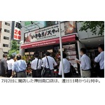 いきなり！ステーキ毎週出店へ、年内30店舗に向け12号店まで決定。