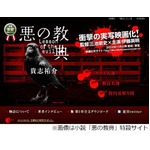 映画が「悪の教典」原作後押し、8月発売の文庫上巻が初の1位に。