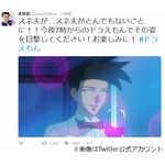 &ldquo;イケメンのスネ夫&rdquo;に大反響「進化しすぎぃぃぃ」「きれい&hellip;」。