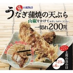 てんやが数量限定「うなぎ蒲焼の天ぷら」