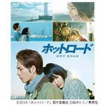 「ホットロード」BD＆DVD首位、女優主演の邦画作品BD首位は初の快挙。