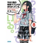 売れる「俺ガイル」初のTOP3、このライトノベルがすごい！1位作品。