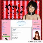 胸揉まれたグラドル「体張る」、さまぁ〜ず三村は「セクハラ自粛中」。