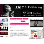 土屋アンナが2度目の離婚発表「未来へ向けての価値観にずれが生じた」。