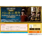 ハリポタ祭り効果でDVD売上UP、シリーズ全8作中7作がトップ50入り。