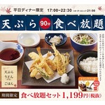 「夢庵」が天ぷら食べ放題