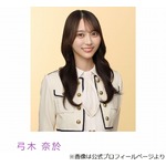 乃木坂46・弓木奈於、ポンコツすぎて「お母さんから『ウザすぎる』って言われた」