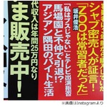 東野幸治「FLASH」にツッコミ、アジアン隅田に関する話題に一言。