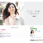 V6長野博と白石美帆が結婚発表