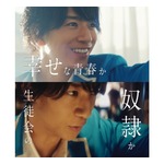 三浦翔平が&ldquo;光と闇&rdquo;学園ドラマ風CM