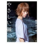 橋本奈々未初ソロ写真集が1位、乃木坂46の白石麻衣・西野七瀬に続き。