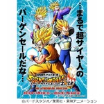 スーパーサイヤ人祭り開催決定、テーマパーク「J-WORLD TOKYO」で。