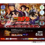 劇場版「名探偵コナン 緋色の弾丸」1年公開延期