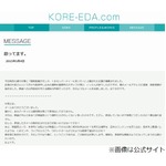 是枝監督が「週刊文春」に怒り、掲載記事について公式サイトでコメント。