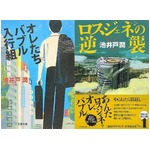 「半沢」第1弾原作が100万部に、東野圭吾以来となる史上2人目の快挙も。
