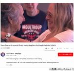 &ldquo;誕生時に死亡した娘&rdquo;と69年後に再会