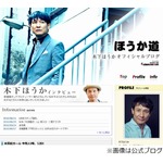 木下ほうかと月亭方正にAV現場でバイトの過去「ほうかさんケツ出して&hellip;」。