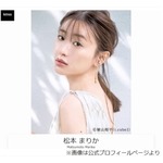 松本まりかのこだわり「寒い家だけはちょっと&hellip;&hellip;」