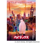 「ベイマックス」2週連続No.1、「トイ・ストーリー3」と同日数で50億円突破。