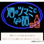 フジテレビ「酒のツマミになる話」終了を正式発表、千鳥から降板申し出