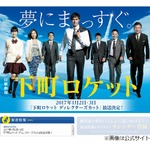 「下町ロケット」ディレクターズカット版放送へ