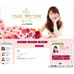 妊娠9か月の安めぐみが産休入り「のんびり過ごしたいと思います」。