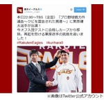 「戦力外通告」に栗原登場せず、楽天が当日告知も出演シーンは&ldquo;越年&rdquo;。