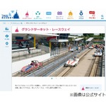 TDL「グランドサーキット・レースウェイ」「スタージェット」終了へ。