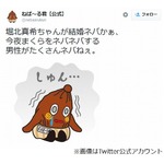 ねば〜る君が堀北結婚にコメント「まくらをネバネバする男性たくさん」。