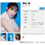 関水渚、妻夫木聡に人生相談していた「妻夫木さんに話すと、全部解決するんです」