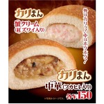 海外で人気「カリまん」逆上陸、ミニストップのファストフード商品。