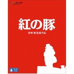 「紅の豚」初のBlu-rayが好発進、ジブリ「風立ちぬ」公開で売上増も期待。
