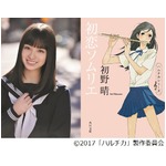 「ハルチカ」実写映画化が決定、SexyZone佐藤勝利と橋本環奈のW主演で。