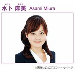 水卜麻美アナがフリー転向をきっぱり否定