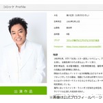 コロッケが&ldquo;ものまね四天王&rdquo;時代の月収告白、営業だけでも年間200本