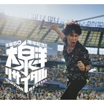 大泉洋「ジャイアンのリサイタルに憧れ50年」全国5都市で歌いまくる