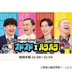 短命に終わった「オドオド&times;ハラハラ」、佐久間宣行氏「俺とフジテレビの相性が悪かった」