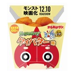 モンストコラボ「からあげクン クィバター味」