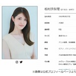 松村沙友理、友人が&ldquo;怖い思い&rdquo;して芸能界引退「Xに連日、自分の部屋の中の写真が&hellip;」