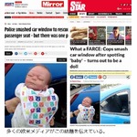車内放置の赤ちゃん救助&hellip;実は、警官が意を決して窓ガラスを割った結果。