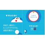 東京メトロ&times;ドラえもん始まる、「すすメトロ！」キャンペーン展開。