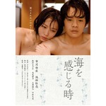 一糸まとわぬ市川由衣DVD好調、主演作「海を感じる時」が映画部門1位。