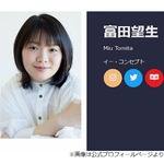 富田望生が訴え「後を付けるのはやめてください&hellip;とても怖いです」