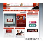 人気トーク番組に出演でバレた、保護観察中の禁止事項抵触で処分。