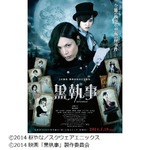 劇場に「黒執事」ポスター掲出、セバスチャンと清玄の関係性を強調。