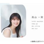 元乃木坂46・高山一実、QuizKnockのクイズ作家&ldquo;ふくらP&rdquo;と電撃結婚