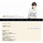 松浦亜弥がw-inds.橘慶太と入籍「私の青春には、すべて彼がいます」。